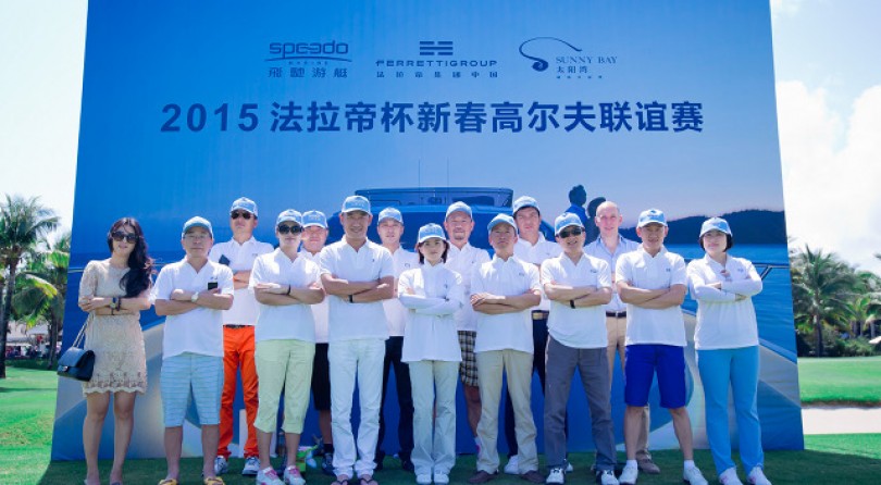 2015 Ferretti Cup Sanya New Year Golf Tournament